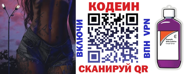 Кодеин напиток Lean (лин)  Полтавская 